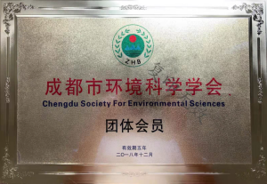 成都市環(huán)境科學學會